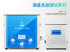 P系列液晶无极调功超声波清洗机